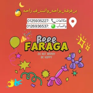 bee faraga بـ فرقه