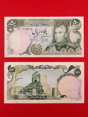 Iran 50 Rials – Mohammad Reza Shah Pahlavi (FX Grade)
