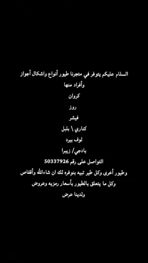 طيور للبيع أنواع واشكال