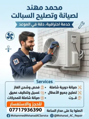 لتصليح كافة أنواع السبالت