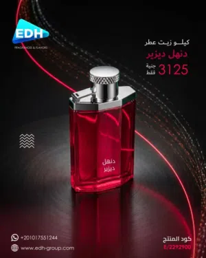 زيت عطري دنهل ديزاير
