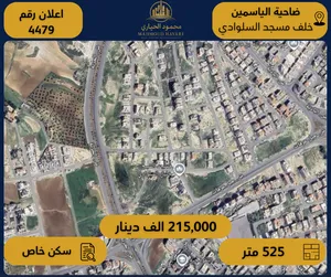 Residential Land for Sale in Amman Daheit Al Yasmeen