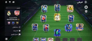 حساب FC Mobile مميز جداً أوفر 123- تشكيلة أسطورية مطورة بالكامل