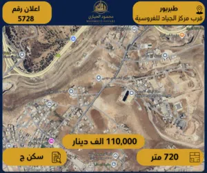 اعلان رقم (5728) أرض سكنية للبيع – طبربور / قرب مركز الجياد للفروسية