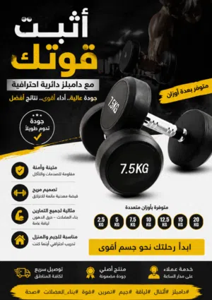 دامبلز دائري احترافي عدة أوزان