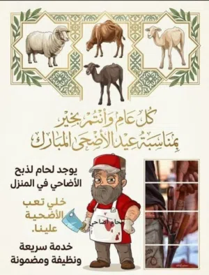 تقبل الله طاعتكم وكل عام وانتم بألف خير