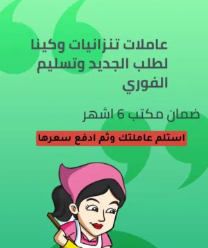 توجد لدينا عاملات منازل طلب جديد (كينيا) و ( تنزانيا)