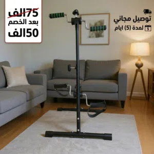 لشوكت يظل التعب وقلة الحركة مأذية أهلك؟ جهاز تمارين اليدين والرجلين والعلاج الطبيعي المنزلي الأصلي