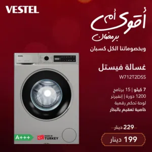 غساله فيستل التركيه 7 ك سلفر 1200 دوره سعر حرق