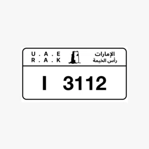 لوحة رأس الخيمة