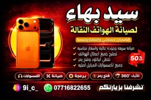 صيانه جميع اعطال هواتف بأسعار رمزيه تبديل جميع انوع شاشات وكاله بسعر الشركه سوق القسم قرب شارع الذهب
