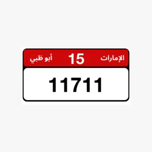 Abu Dhabi private unique plate number for sale great price compare to market price
