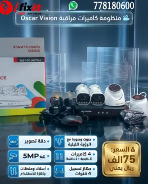 نظام كاميرات مراقبه اوسكار فيجن صوت وصوره ليلي ملون