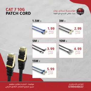 كيبلات واي فاي CAT 6&7