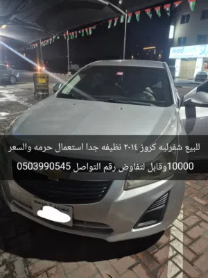 للبيع شفرليه كروز 2014