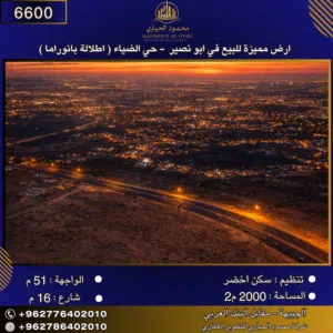 Residential Land for Sale in Amman Abu Nsair