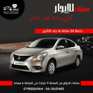 Sedan Nissan in Amman