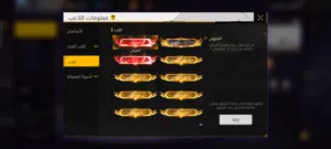 حساب فري فاير للبيع