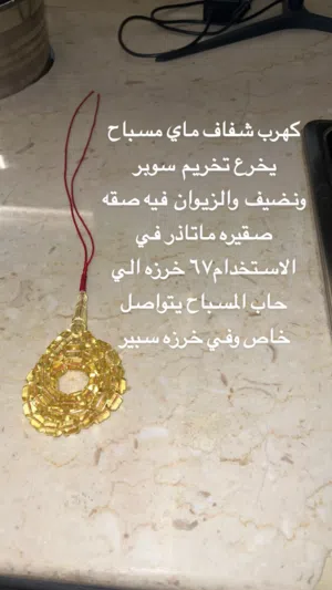 مسباح كهرب جميل للبيع