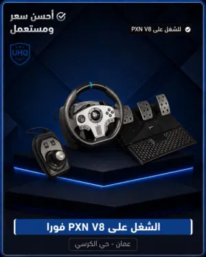 طارة القيادة الاحترافية PXN V9 للبيع - بحالة شبه الوكالة