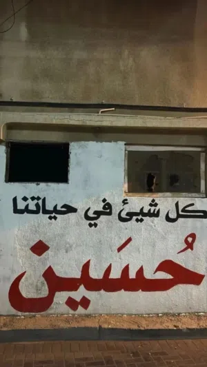 ابو حسين 