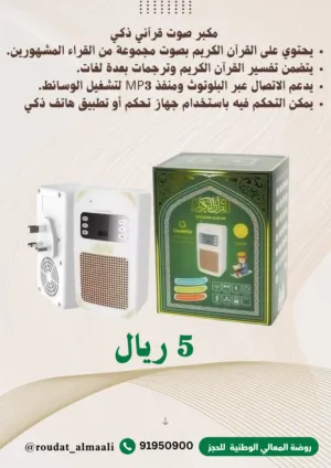 سماعة القران الكريم