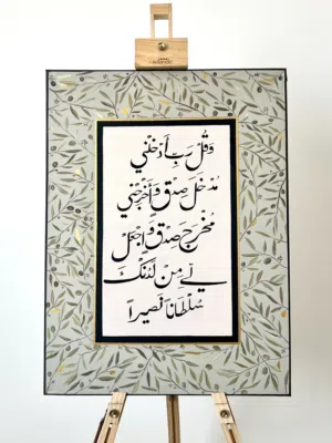 لوحه منزليه بخط عربي