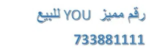 VIP phone number للبيع