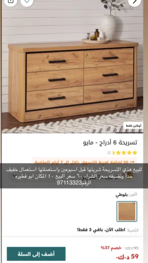 للبيع تسريحه