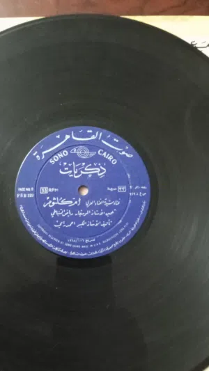 اسطوانات فينيل بلاستك للسيده ام كلثوم ومطربين عمالقه الفن العربي واجهزه اسطوانات ياباني والماني قديم