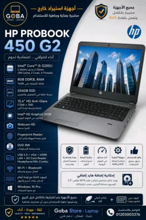 HP ProBook 450 G2 Core i5 RAM 8GB SSD 256GB استيراد الخارج