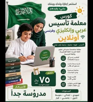 معلمة تدريس خصوصي
