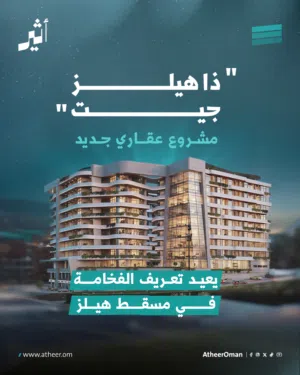 بفارق يصل 15 الف تملك في افضل مشروع في مسقط هيلز وباقساط ل 4 سنوات