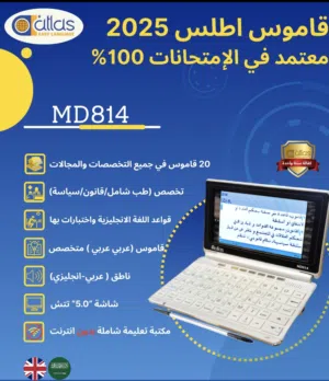 قاموس اطلس الالكتروني الأفضل للتعلم الالكتروني