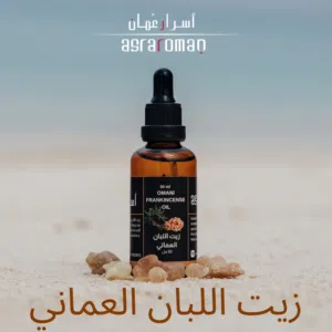 20 ml زيت اللبان العماني ، Omani frankincense oil