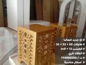 طاولات كنب