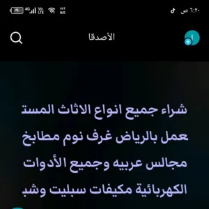 شراء جميع انواع الاثاث المستعمل بالرياض