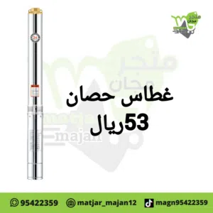 غطاس ماء حصان