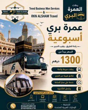 العرض البري & متاح الأربعاء من كل أسبوع البرنامج يشمل : تأشيره دخول للمملكه السعوديه أقامه بمكه ف