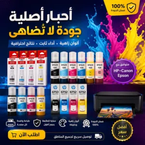 احبار طابعة EPSON 6 الوان او 4 الوان احبار hp brother canon حبر toner ink