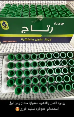 بودره ريتاج للقضاء علئ القمل