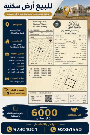 Residential Land for Sale in Al Batinah Shinas