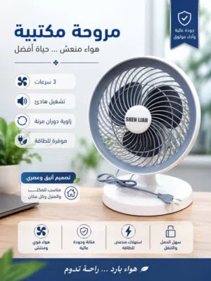 مروحة كهربائية