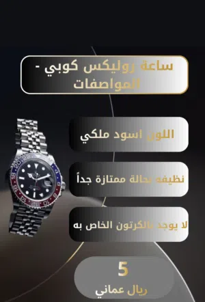ساعة روليكس كوبي شوف الوصف لتعرف كل شي