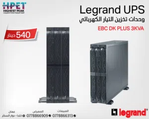 وحدة تخزين الطاقة Legrand UPS EBC DK PLUS 3KVA – حماية قصوى للأجهزة الحساسة