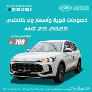 ام جي زد اس موديل 2025 MG ZS