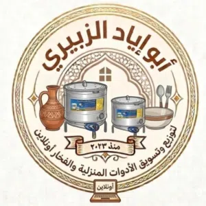 أبو إياد الزبيري للتوزيع Online store والتسويق اون لآين
