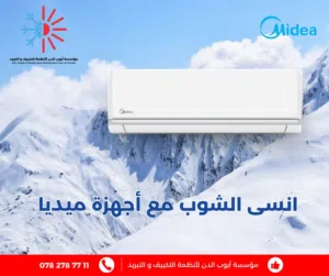 مكيفات ميديا موديل 2026 نسبه توفير 73% شامل التوصيل والتركيب 1 طن و طن ونص و2 طن