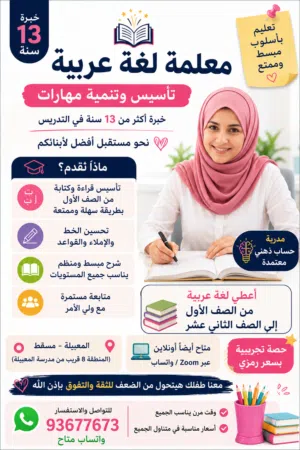 معلمة لغة عربية