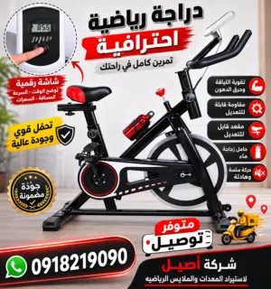 دراجة رياضية ثابتة الكبير متع صالة الرياضة من شركة الألمانية مارشال فتنس متوفر جمله وقطاعي